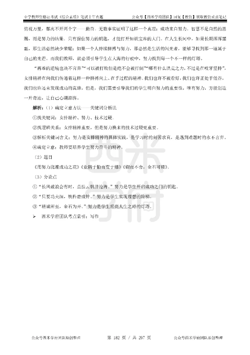 14年-18年真题答案-初高中-综合素质_4-教培资料-26年最新资料-同步更新_科一科二电子资料合集中小幼（笔记真题知识点汇总等）文件多，按需保存_01西米合集