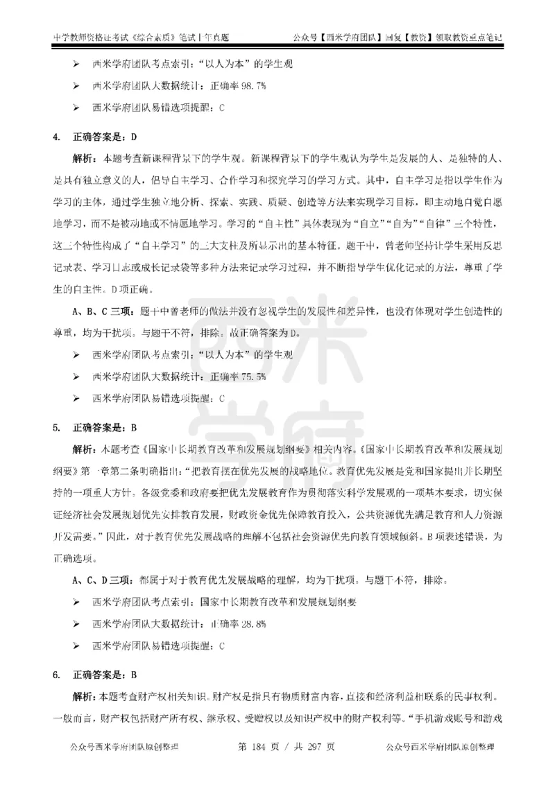 14年-18年真题答案-初高中-综合素质_4-教培资料-26年最新资料-同步更新_科一科二电子资料合集中小幼（笔记真题知识点汇总等）文件多，按需保存_01西米合集