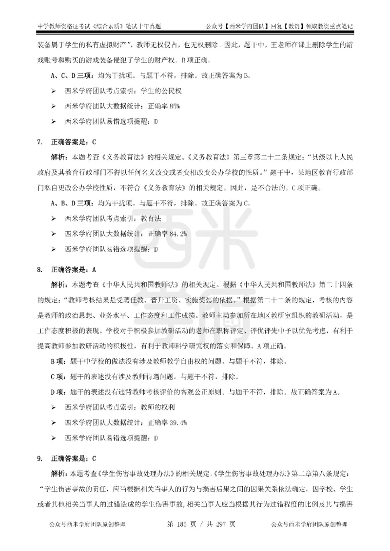 14年-18年真题答案-初高中-综合素质_4-教培资料-26年最新资料-同步更新_科一科二电子资料合集中小幼（笔记真题知识点汇总等）文件多，按需保存_01西米合集