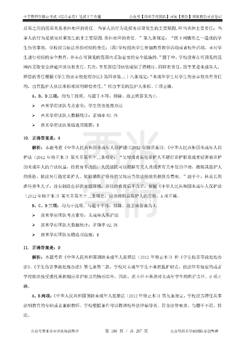 14年-18年真题答案-初高中-综合素质_4-教培资料-26年最新资料-同步更新_科一科二电子资料合集中小幼（笔记真题知识点汇总等）文件多，按需保存_01西米合集