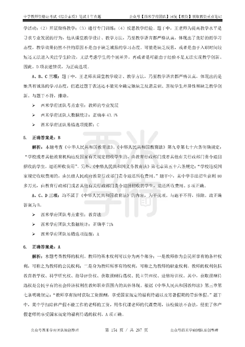 14年-18年真题答案-初高中-综合素质_4-教培资料-26年最新资料-同步更新_科一科二电子资料合集中小幼（笔记真题知识点汇总等）文件多，按需保存_01西米合集