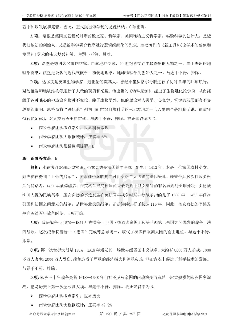 14年-18年真题答案-初高中-综合素质_4-教培资料-26年最新资料-同步更新_科一科二电子资料合集中小幼（笔记真题知识点汇总等）文件多，按需保存_01西米合集