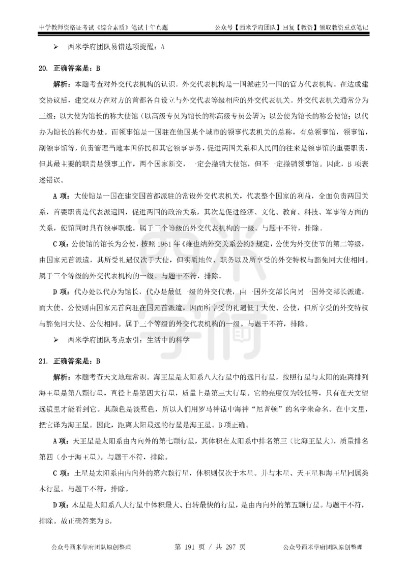 14年-18年真题答案-初高中-综合素质_4-教培资料-26年最新资料-同步更新_科一科二电子资料合集中小幼（笔记真题知识点汇总等）文件多，按需保存_01西米合集