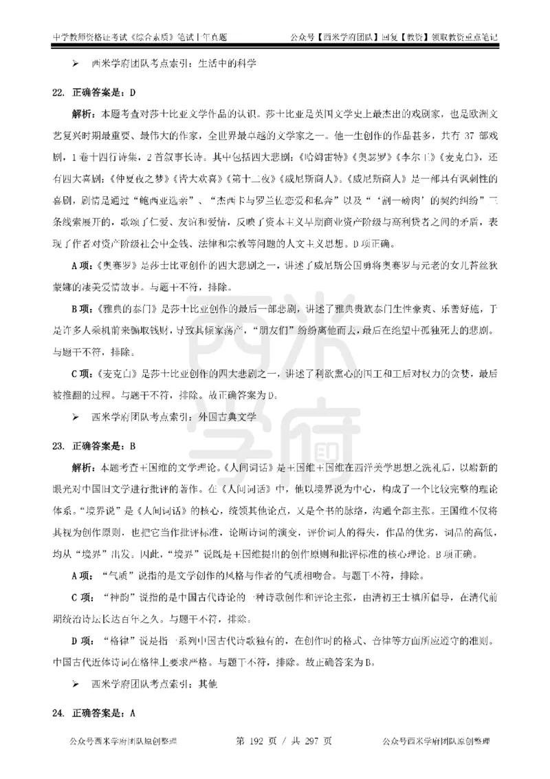 14年-18年真题答案-初高中-综合素质_4-教培资料-26年最新资料-同步更新_科一科二电子资料合集中小幼（笔记真题知识点汇总等）文件多，按需保存_01西米合集