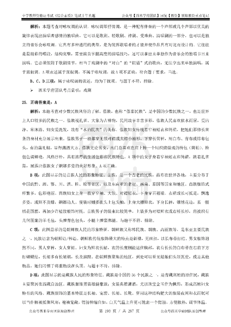 14年-18年真题答案-初高中-综合素质_4-教培资料-26年最新资料-同步更新_科一科二电子资料合集中小幼（笔记真题知识点汇总等）文件多，按需保存_01西米合集