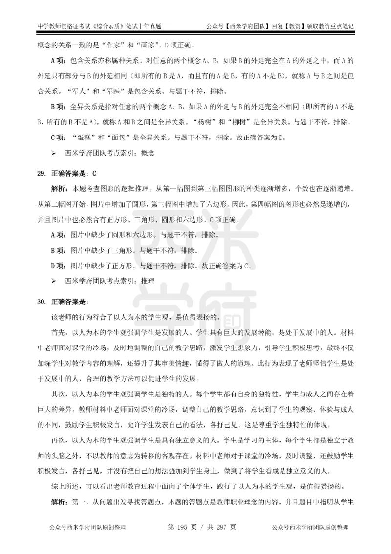 14年-18年真题答案-初高中-综合素质_4-教培资料-26年最新资料-同步更新_科一科二电子资料合集中小幼（笔记真题知识点汇总等）文件多，按需保存_01西米合集