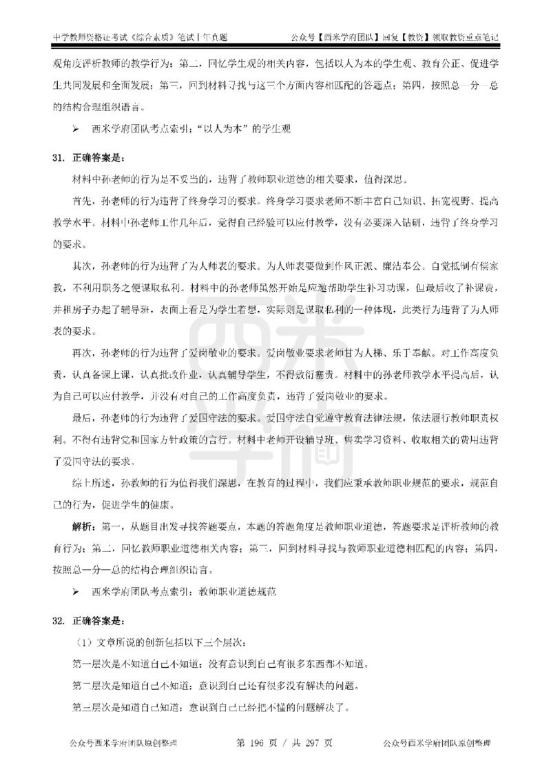 14年-18年真题答案-初高中-综合素质_4-教培资料-26年最新资料-同步更新_科一科二电子资料合集中小幼（笔记真题知识点汇总等）文件多，按需保存_01西米合集