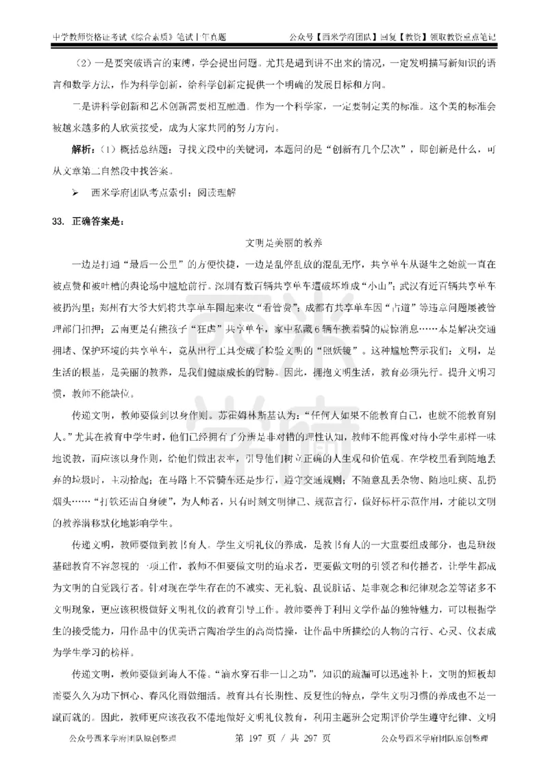 14年-18年真题答案-初高中-综合素质_4-教培资料-26年最新资料-同步更新_科一科二电子资料合集中小幼（笔记真题知识点汇总等）文件多，按需保存_01西米合集