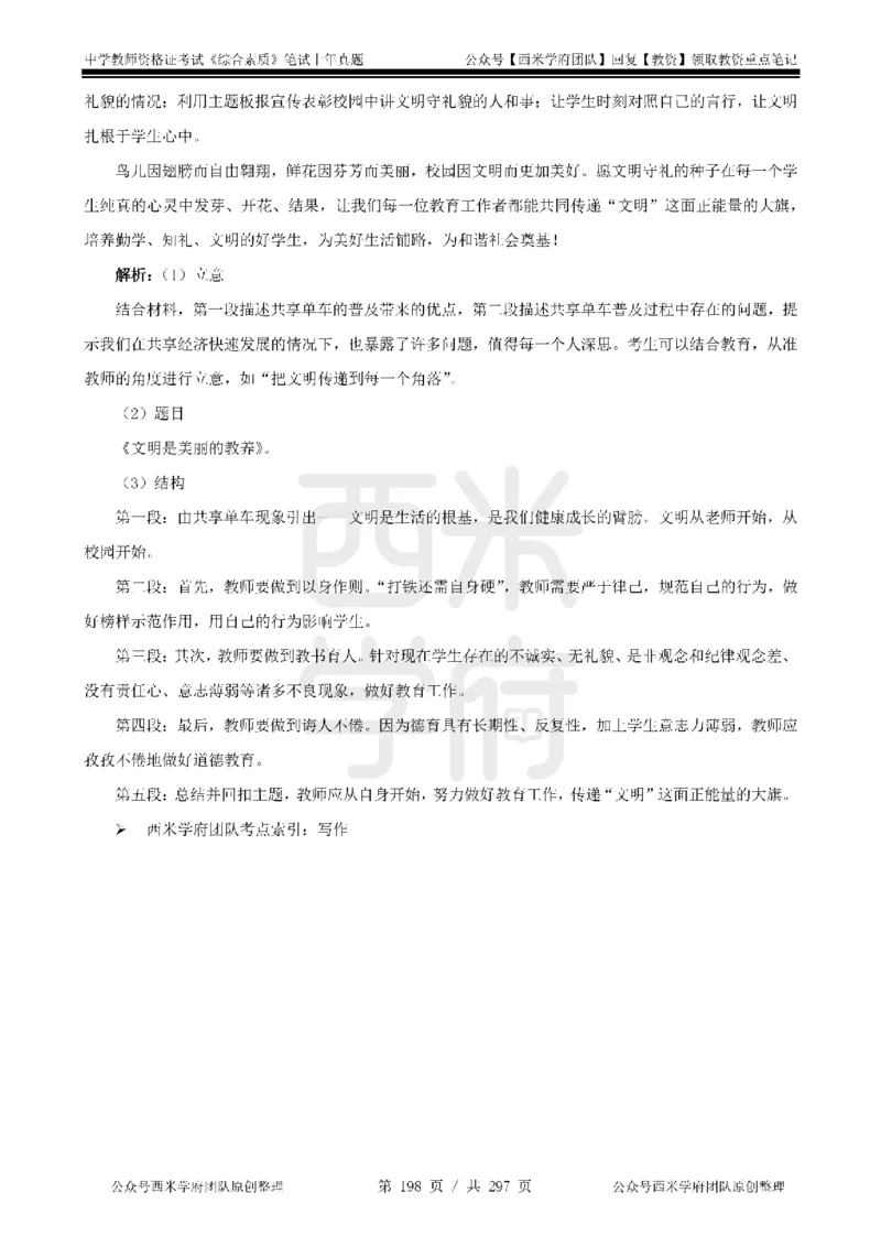 14年-18年真题答案-初高中-综合素质_4-教培资料-26年最新资料-同步更新_科一科二电子资料合集中小幼（笔记真题知识点汇总等）文件多，按需保存_01西米合集