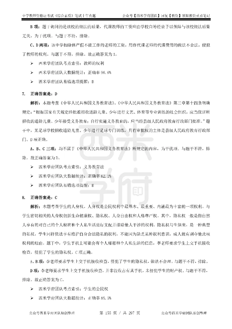 14年-18年真题答案-初高中-综合素质_4-教培资料-26年最新资料-同步更新_科一科二电子资料合集中小幼（笔记真题知识点汇总等）文件多，按需保存_01西米合集