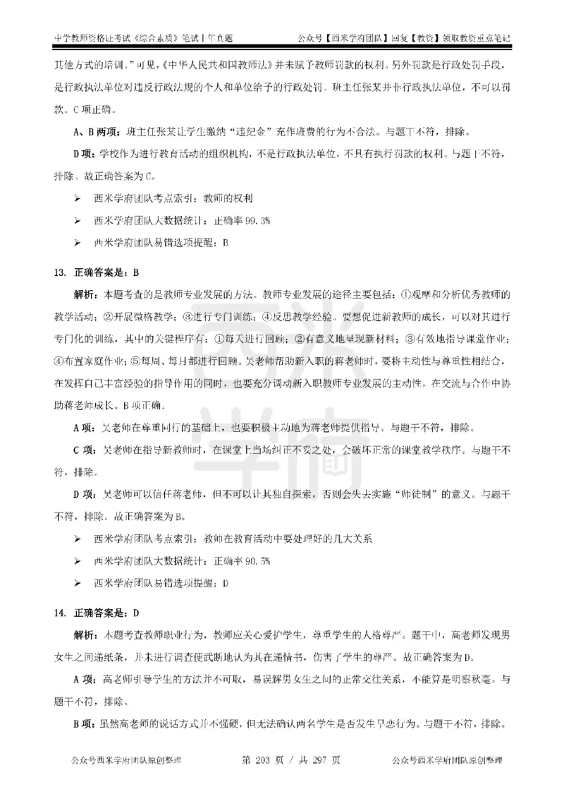 14年-18年真题答案-初高中-综合素质_4-教培资料-26年最新资料-同步更新_科一科二电子资料合集中小幼（笔记真题知识点汇总等）文件多，按需保存_01西米合集