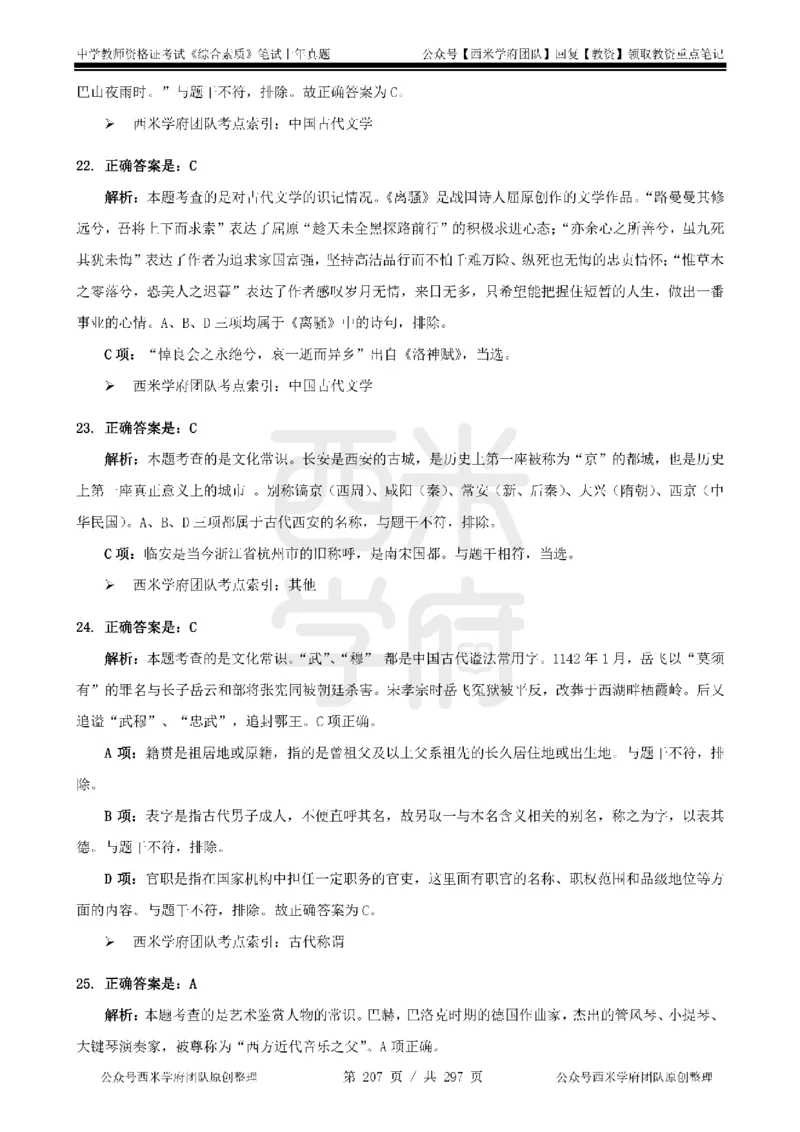 14年-18年真题答案-初高中-综合素质_4-教培资料-26年最新资料-同步更新_科一科二电子资料合集中小幼（笔记真题知识点汇总等）文件多，按需保存_01西米合集