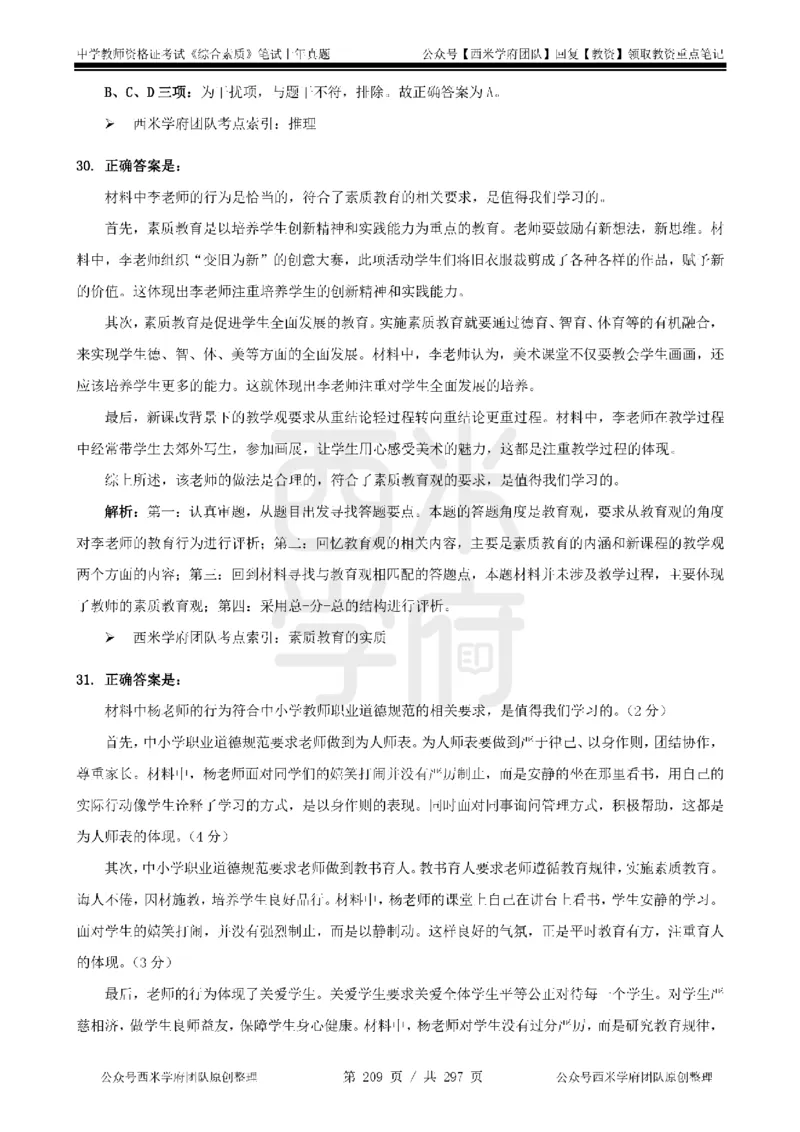 14年-18年真题答案-初高中-综合素质_4-教培资料-26年最新资料-同步更新_科一科二电子资料合集中小幼（笔记真题知识点汇总等）文件多，按需保存_01西米合集