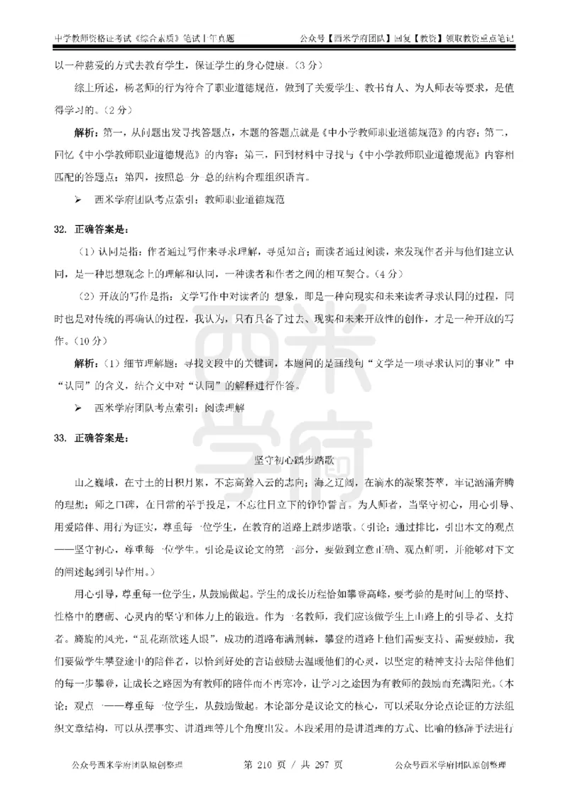 14年-18年真题答案-初高中-综合素质_4-教培资料-26年最新资料-同步更新_科一科二电子资料合集中小幼（笔记真题知识点汇总等）文件多，按需保存_01西米合集