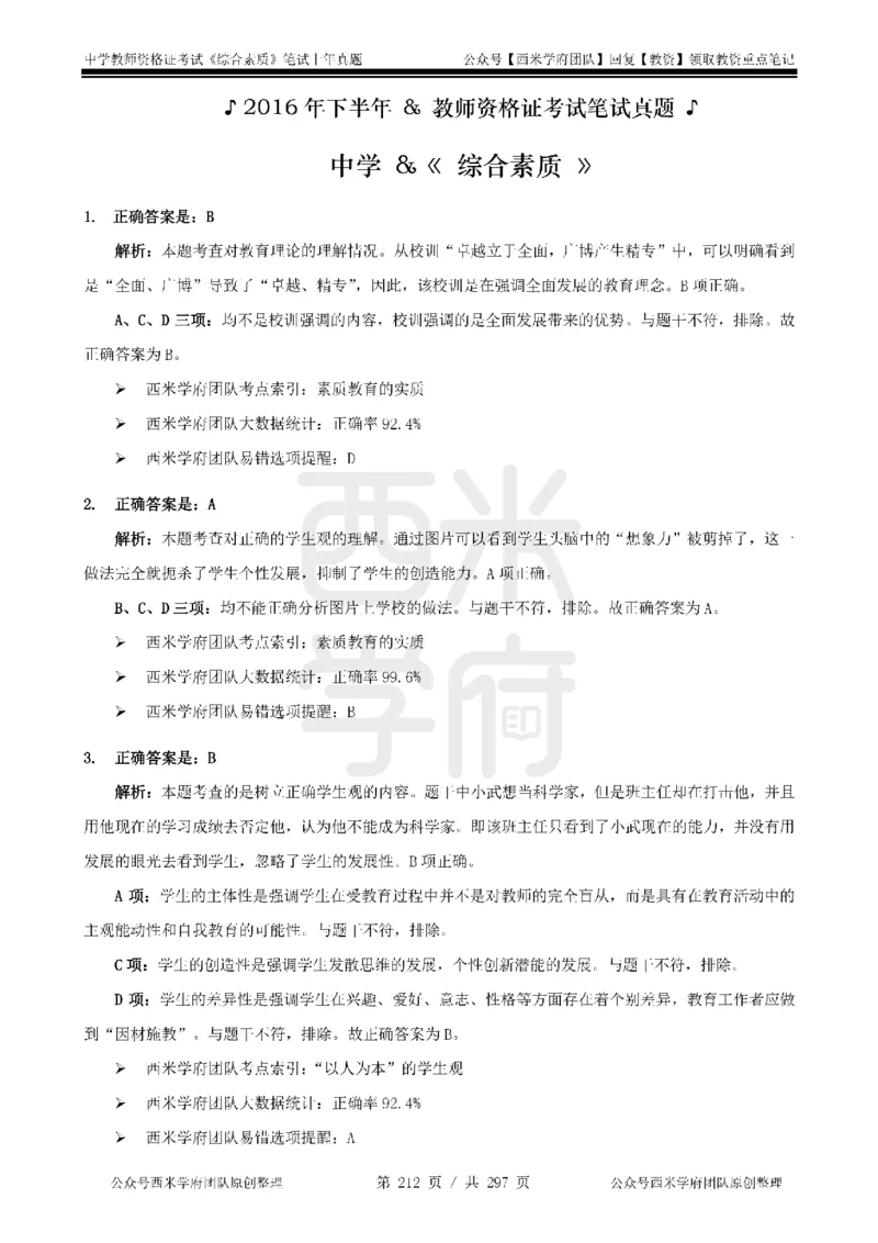 14年-18年真题答案-初高中-综合素质_4-教培资料-26年最新资料-同步更新_科一科二电子资料合集中小幼（笔记真题知识点汇总等）文件多，按需保存_01西米合集
