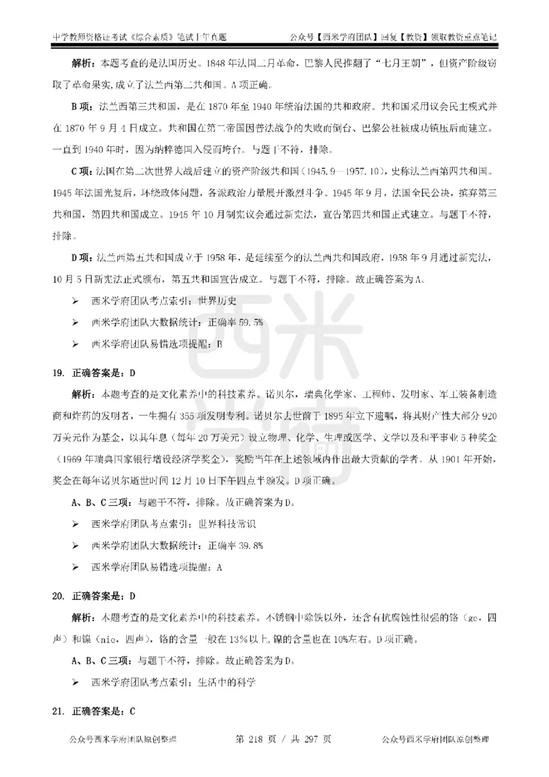 14年-18年真题答案-初高中-综合素质_4-教培资料-26年最新资料-同步更新_科一科二电子资料合集中小幼（笔记真题知识点汇总等）文件多，按需保存_01西米合集