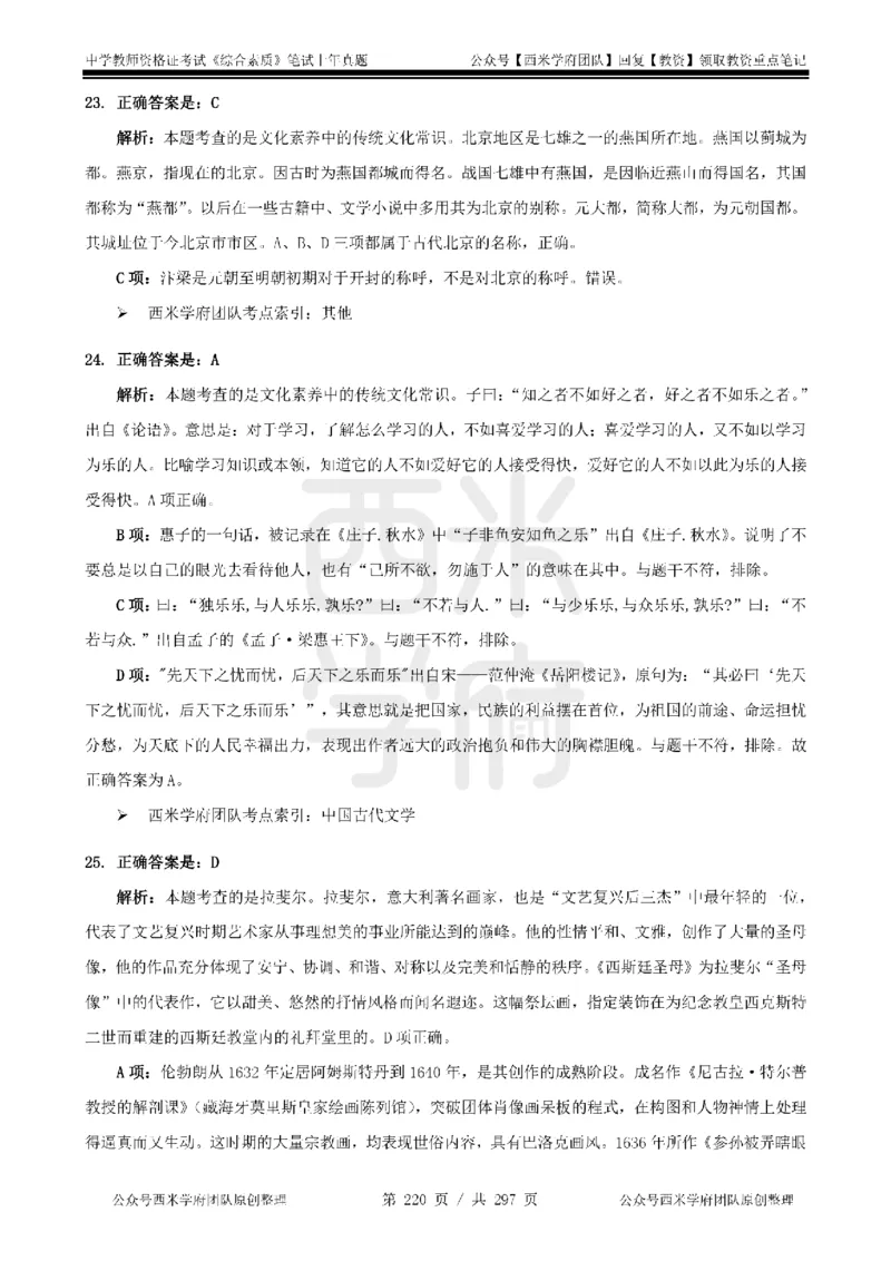 14年-18年真题答案-初高中-综合素质_4-教培资料-26年最新资料-同步更新_科一科二电子资料合集中小幼（笔记真题知识点汇总等）文件多，按需保存_01西米合集