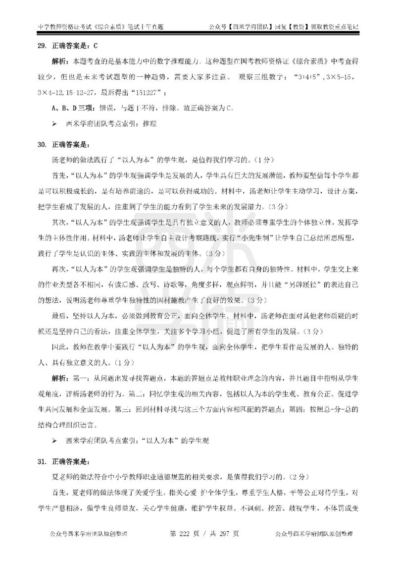 14年-18年真题答案-初高中-综合素质_4-教培资料-26年最新资料-同步更新_科一科二电子资料合集中小幼（笔记真题知识点汇总等）文件多，按需保存_01西米合集