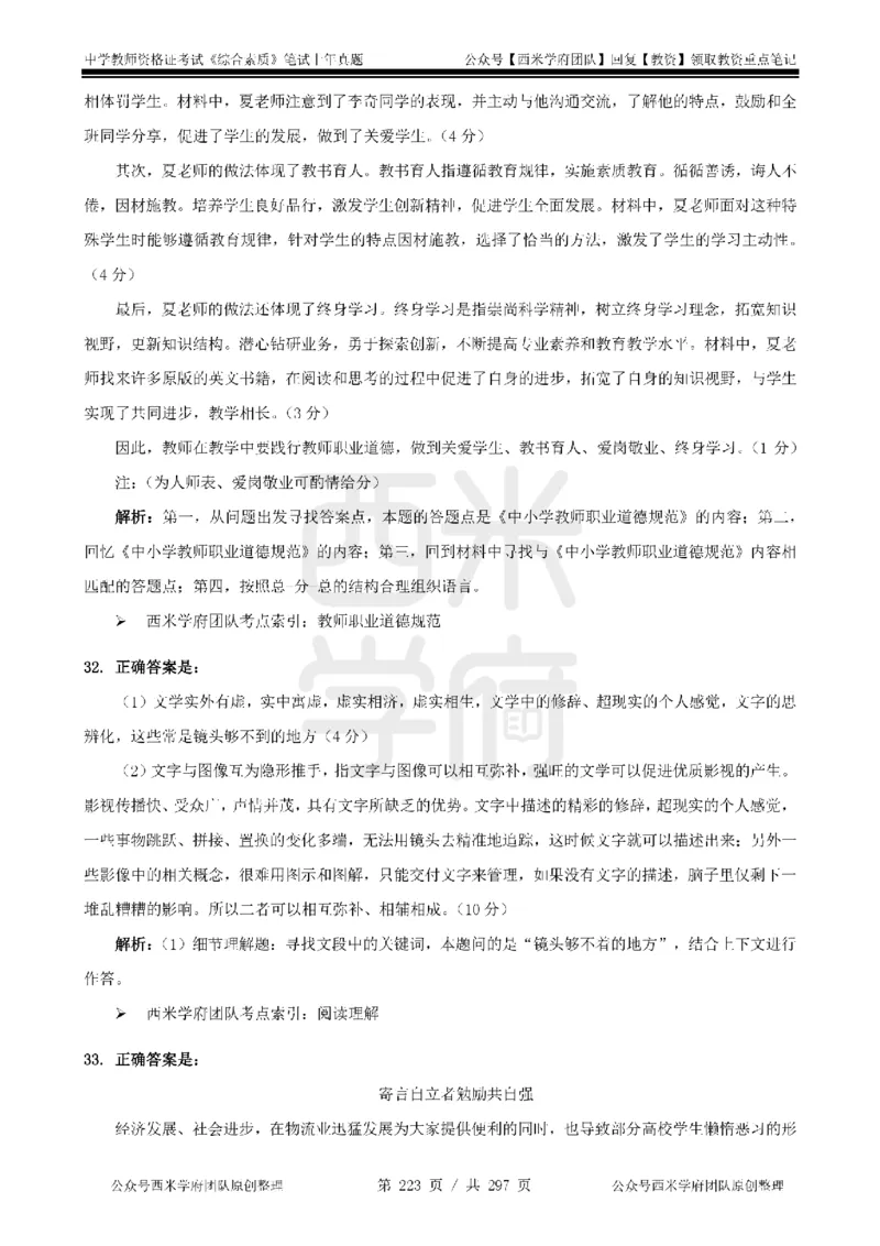 14年-18年真题答案-初高中-综合素质_4-教培资料-26年最新资料-同步更新_科一科二电子资料合集中小幼（笔记真题知识点汇总等）文件多，按需保存_01西米合集