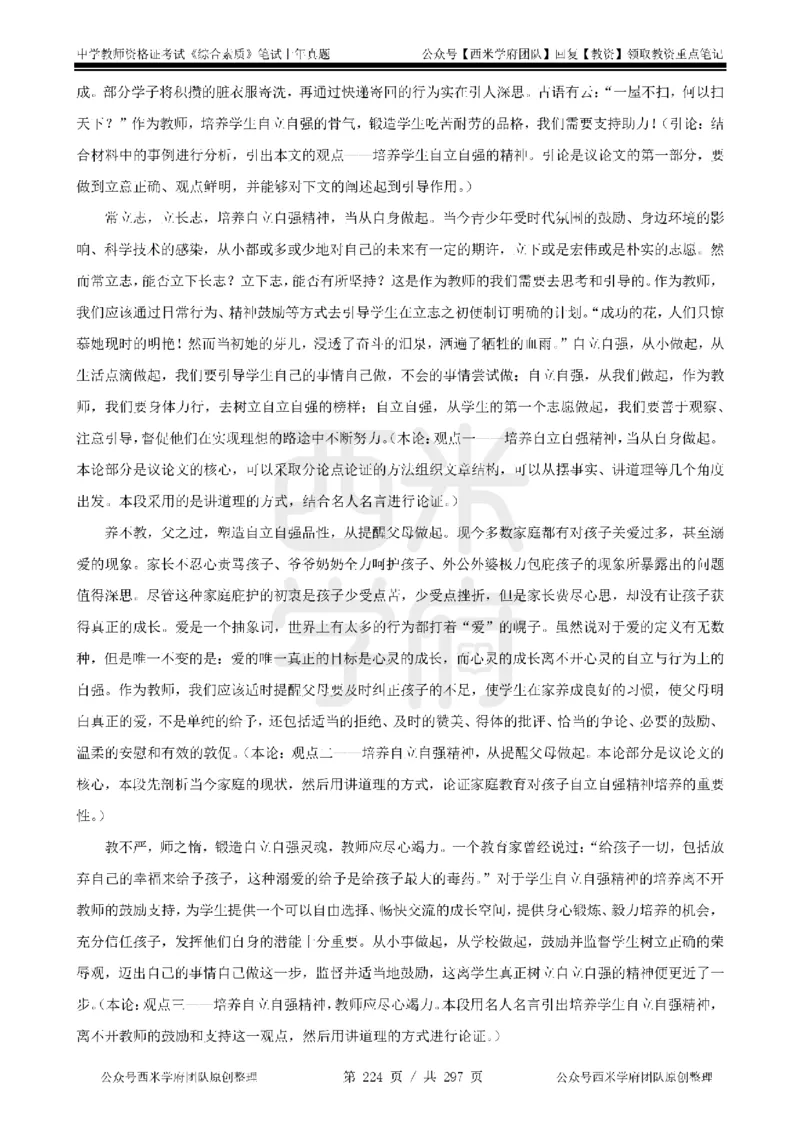 14年-18年真题答案-初高中-综合素质_4-教培资料-26年最新资料-同步更新_科一科二电子资料合集中小幼（笔记真题知识点汇总等）文件多，按需保存_01西米合集
