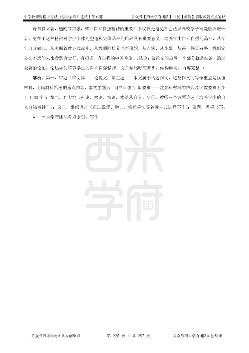 14年-18年真题答案-初高中-综合素质_4-教培资料-26年最新资料-同步更新_科一科二电子资料合集中小幼（笔记真题知识点汇总等）文件多，按需保存_01西米合集