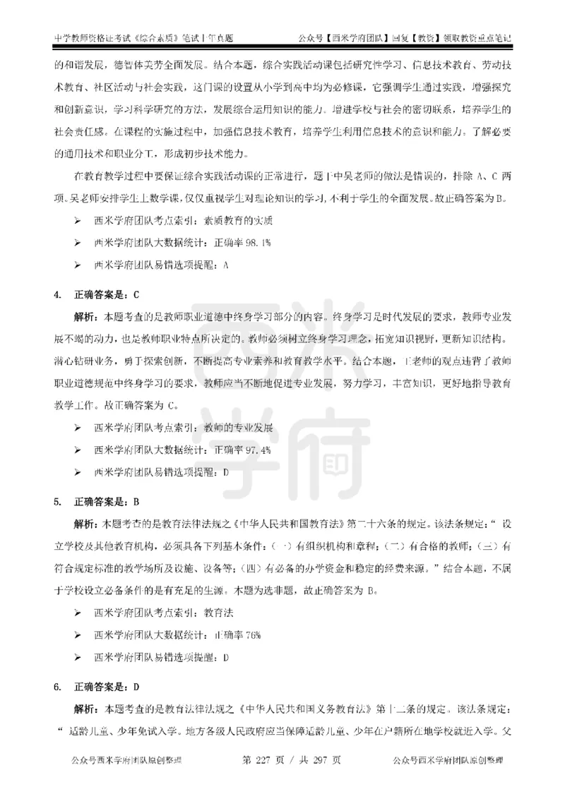 14年-18年真题答案-初高中-综合素质_4-教培资料-26年最新资料-同步更新_科一科二电子资料合集中小幼（笔记真题知识点汇总等）文件多，按需保存_01西米合集