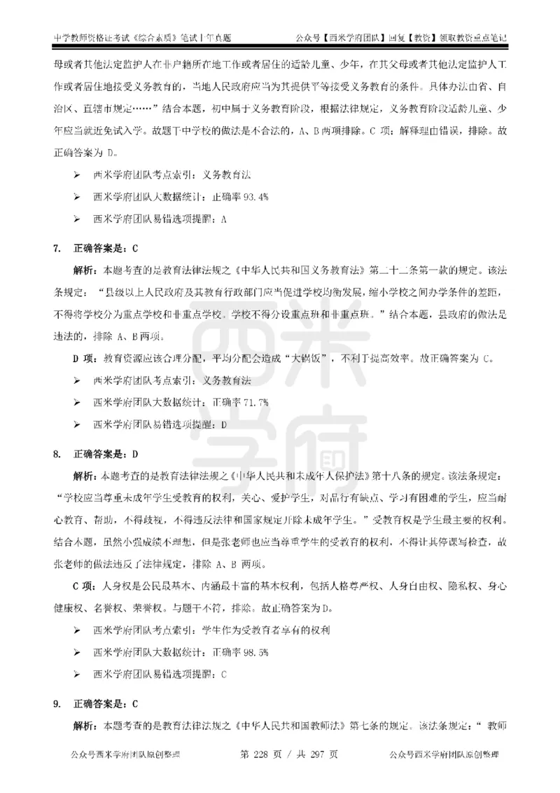 14年-18年真题答案-初高中-综合素质_4-教培资料-26年最新资料-同步更新_科一科二电子资料合集中小幼（笔记真题知识点汇总等）文件多，按需保存_01西米合集