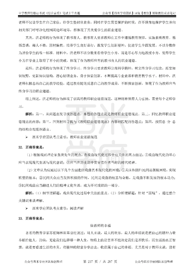 14年-18年真题答案-初高中-综合素质_4-教培资料-26年最新资料-同步更新_科一科二电子资料合集中小幼（笔记真题知识点汇总等）文件多，按需保存_01西米合集