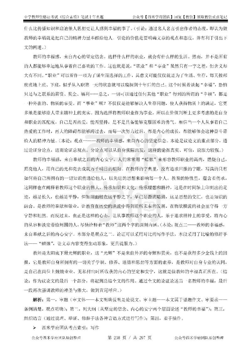 14年-18年真题答案-初高中-综合素质_4-教培资料-26年最新资料-同步更新_科一科二电子资料合集中小幼（笔记真题知识点汇总等）文件多，按需保存_01西米合集