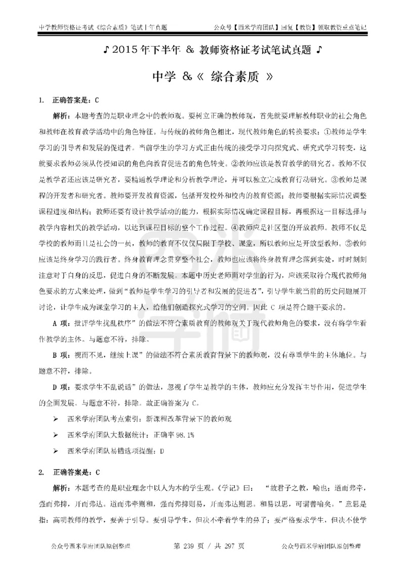 14年-18年真题答案-初高中-综合素质_4-教培资料-26年最新资料-同步更新_科一科二电子资料合集中小幼（笔记真题知识点汇总等）文件多，按需保存_01西米合集