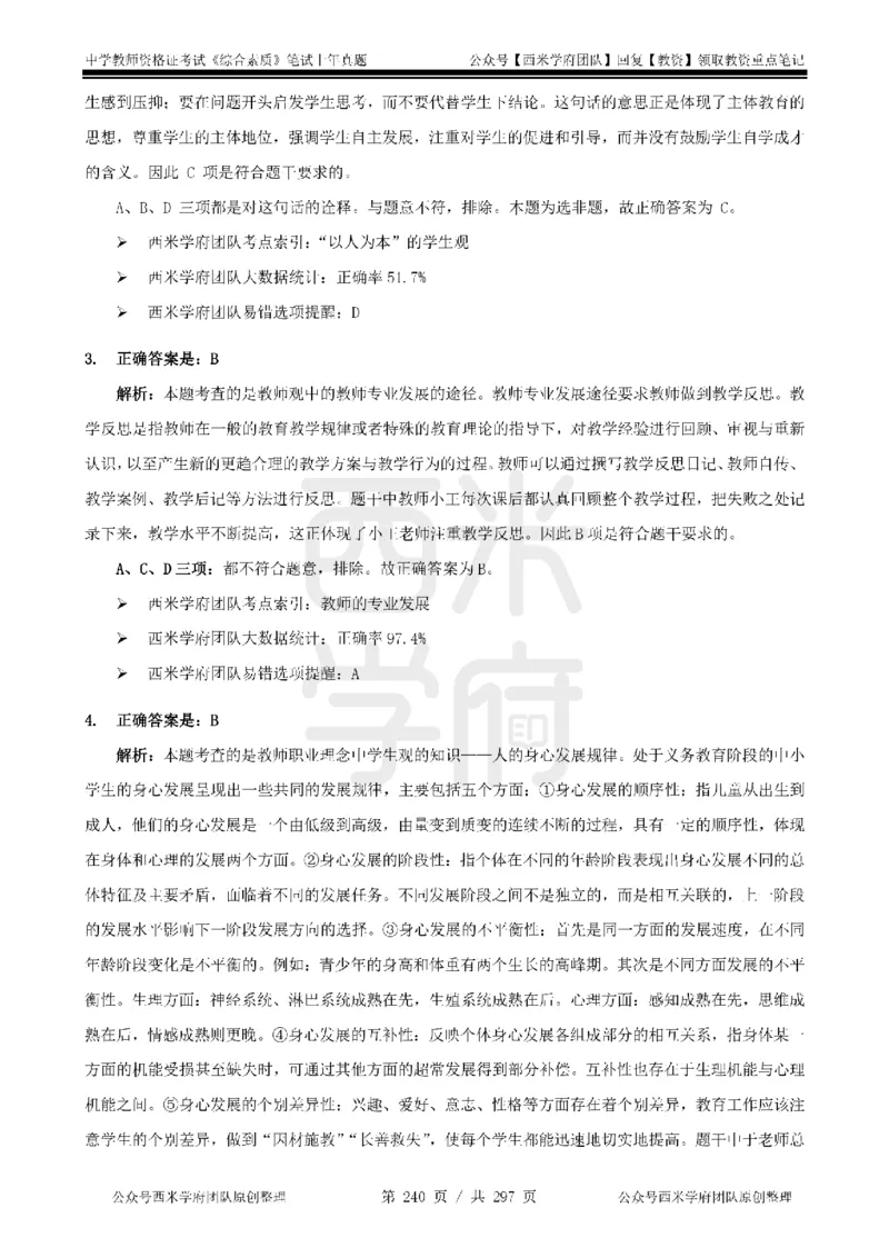 14年-18年真题答案-初高中-综合素质_4-教培资料-26年最新资料-同步更新_科一科二电子资料合集中小幼（笔记真题知识点汇总等）文件多，按需保存_01西米合集