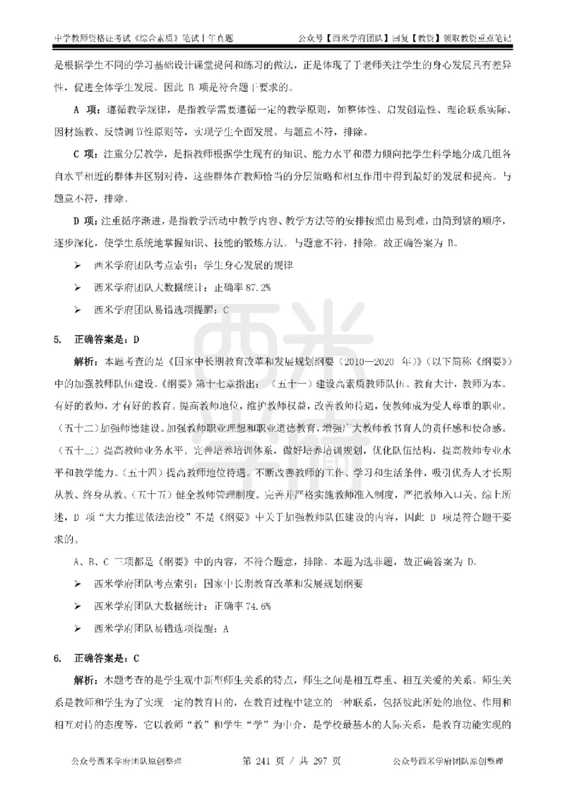 14年-18年真题答案-初高中-综合素质_4-教培资料-26年最新资料-同步更新_科一科二电子资料合集中小幼（笔记真题知识点汇总等）文件多，按需保存_01西米合集