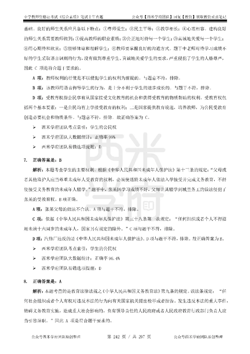 14年-18年真题答案-初高中-综合素质_4-教培资料-26年最新资料-同步更新_科一科二电子资料合集中小幼（笔记真题知识点汇总等）文件多，按需保存_01西米合集