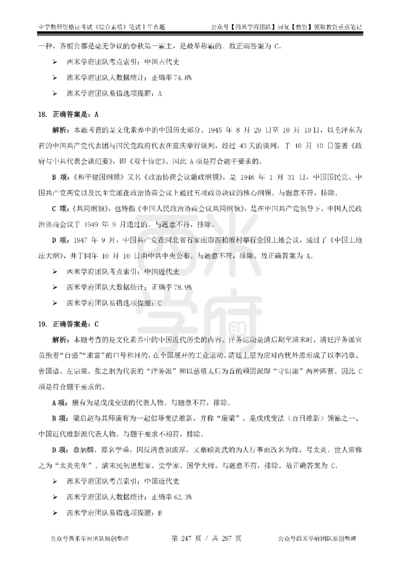 14年-18年真题答案-初高中-综合素质_4-教培资料-26年最新资料-同步更新_科一科二电子资料合集中小幼（笔记真题知识点汇总等）文件多，按需保存_01西米合集