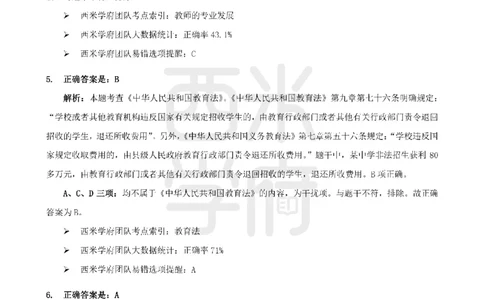 14年-18年真题答案-初高中-综合素质_4-教培资料-26年最新资料-同步更新_科一科二电子资料合集中小幼（笔记真题知识点汇总等）文件多，按需保存_01西米合集