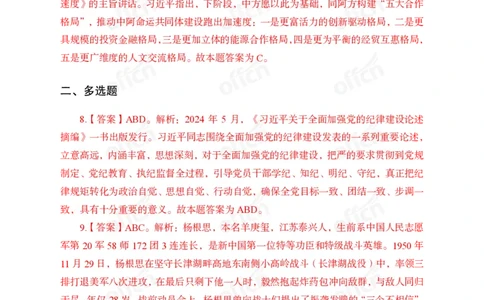 2024年5月下讲义答案_2026考公资料_（11）小黑（离职去上岸村了）_公基时政政治理论小黑合集（2024+2025）_时政2024中公小黑时政_小黑时政_2、2024年月半讲义（2024年1月~2024年12月）