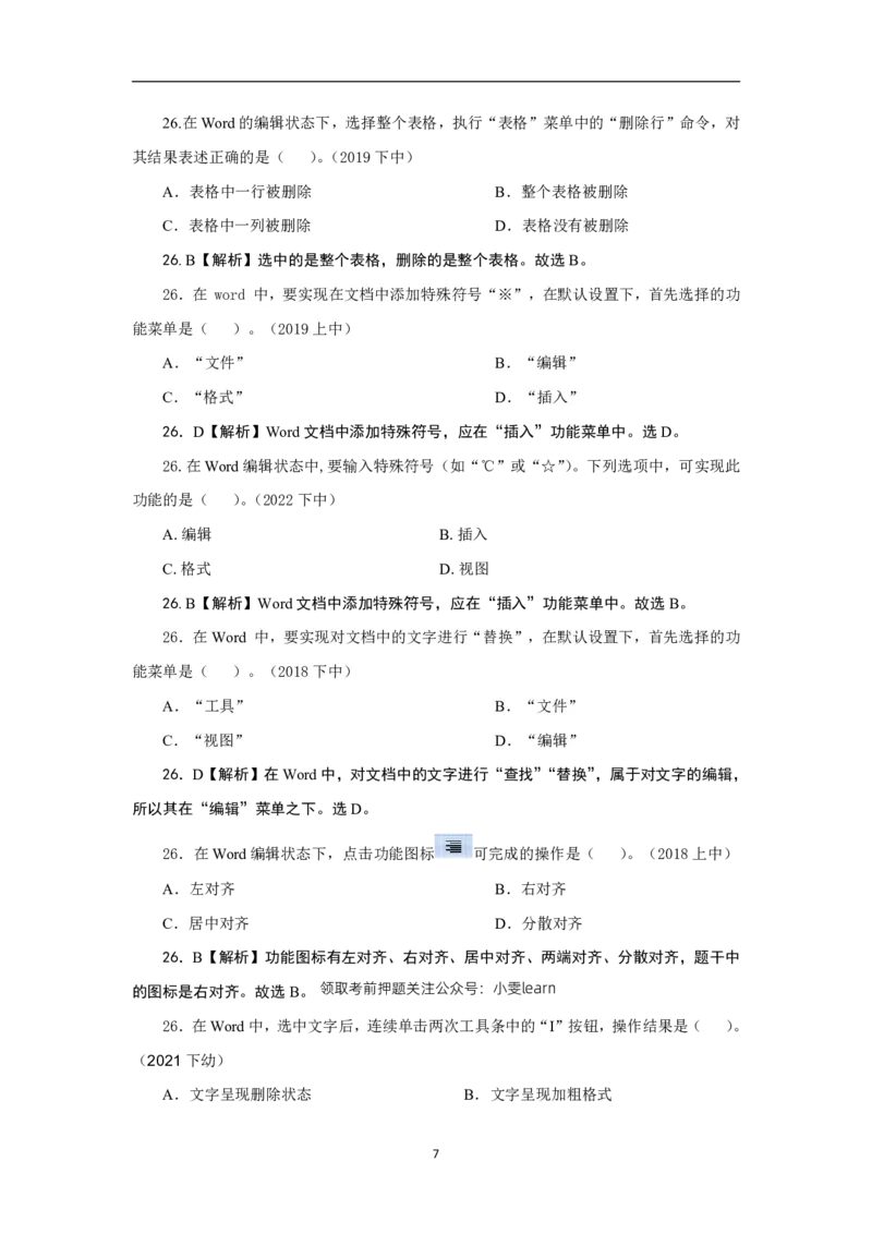 科一信息处理真题汇总_教资_初高中2026教资_25下教师资格证_7.25下教资笔试专项训练_325下笔试选择题信息处理专项