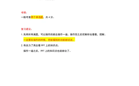 科一信息处理真题汇总_教资_初高中2026教资_25下教师资格证_7.25下教资笔试专项训练_325下笔试选择题信息处理专项