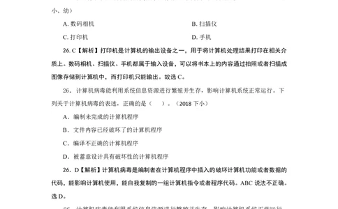 科一信息处理真题汇总_教资_初高中2026教资_25下教师资格证_7.25下教资笔试专项训练_325下笔试选择题信息处理专项