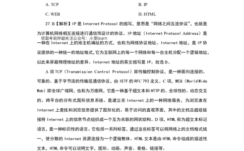 科一信息处理真题汇总_教资_初高中2026教资_25下教师资格证_7.25下教资笔试专项训练_325下笔试选择题信息处理专项