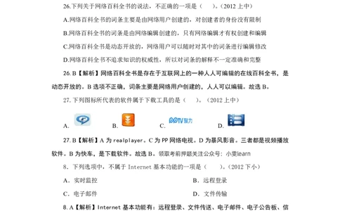 科一信息处理真题汇总_教资_初高中2026教资_25下教师资格证_7.25下教资笔试专项训练_325下笔试选择题信息处理专项