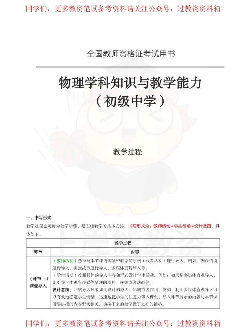 初中物理-教学过程_教资_初高中2026教资_26上资料（持续更新）_初中科三_初中科目三资料合集①_初中物理
