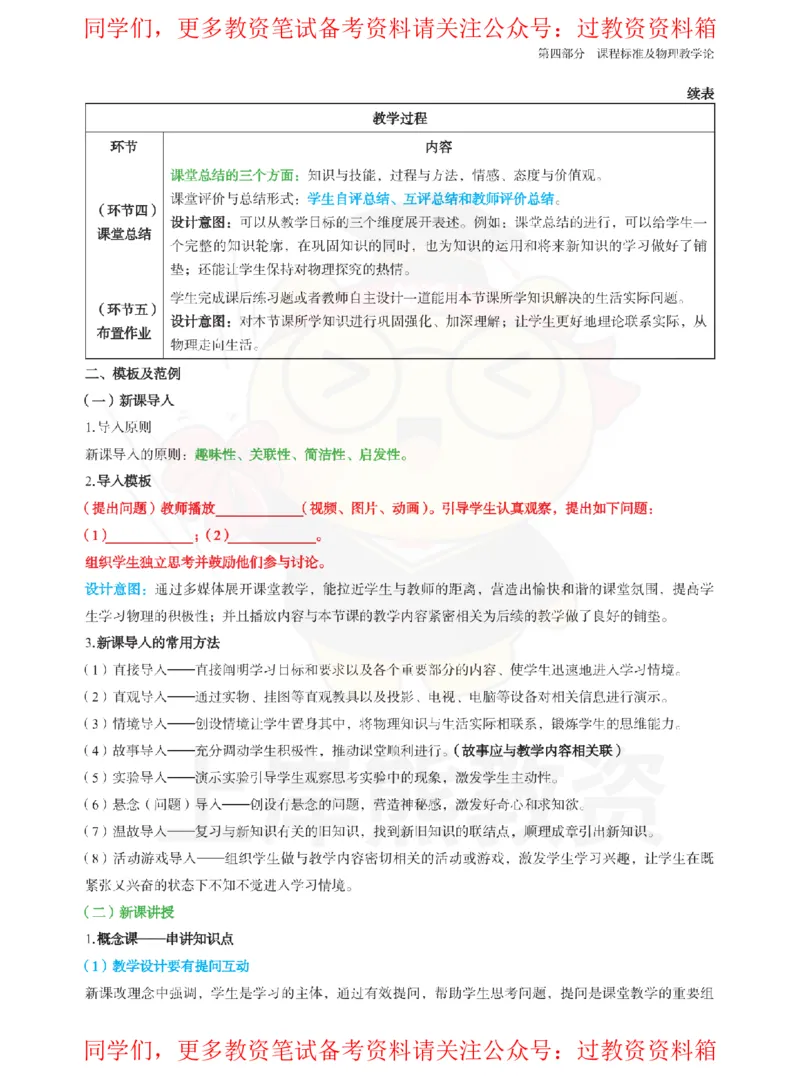 初中物理-教学过程_教资_初高中2026教资_26上资料（持续更新）_初中科三_初中科目三资料合集①_初中物理