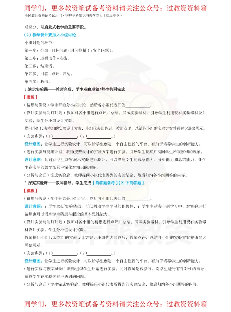 初中物理-教学过程_教资_初高中2026教资_26上资料（持续更新）_初中科三_初中科目三资料合集①_初中物理