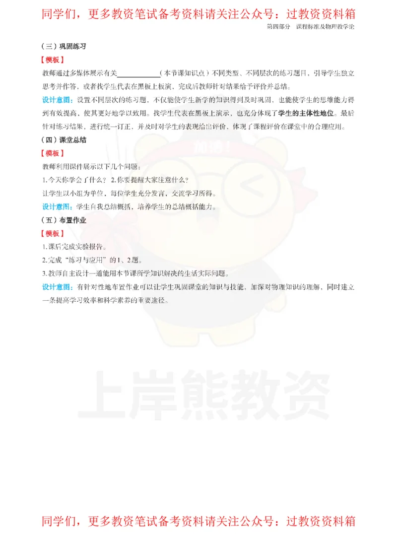 初中物理-教学过程_教资_初高中2026教资_26上资料（持续更新）_初中科三_初中科目三资料合集①_初中物理