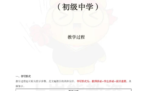 初中物理-教学过程_教资_初高中2026教资_26上资料（持续更新）_初中科三_初中科目三资料合集①_初中物理