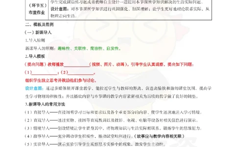 初中物理-教学过程_教资_初高中2026教资_26上资料（持续更新）_初中科三_初中科目三资料合集①_初中物理
