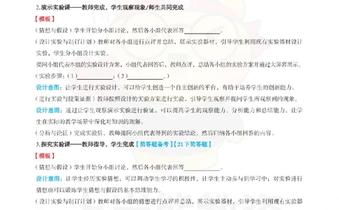 初中物理-教学过程_教资_初高中2026教资_26上资料（持续更新）_初中科三_初中科目三资料合集①_初中物理