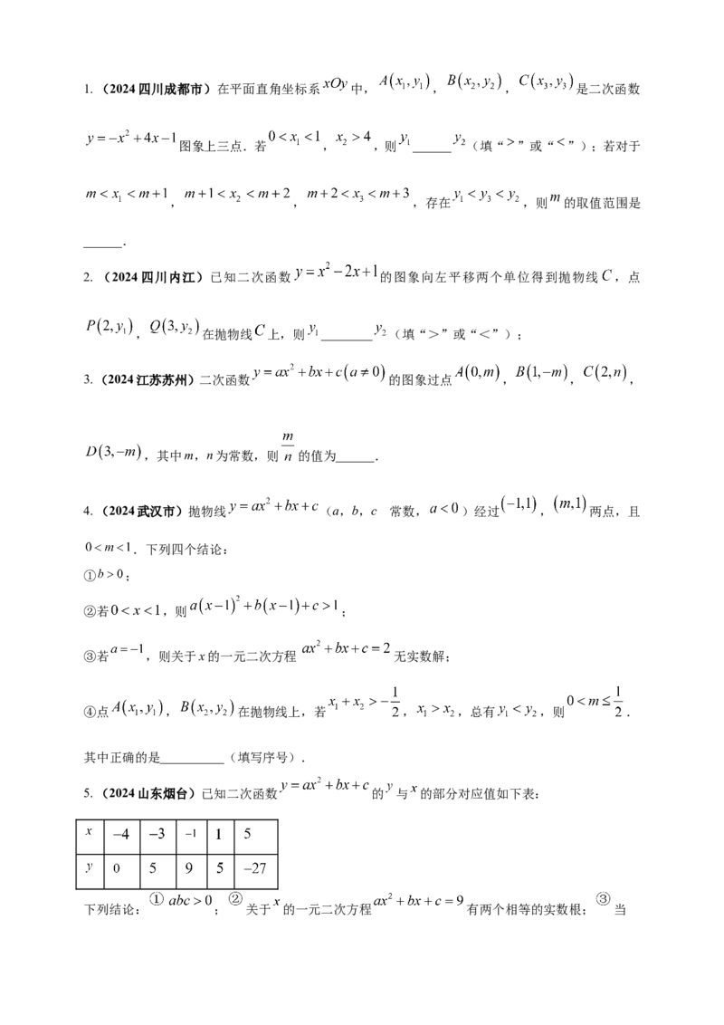 专题12二次函数的图像与性质（原卷版）_2数学总复习_2025中考复习资料_（2025年中考复习全国通用）2024年中考数学真题专题分类精选汇编