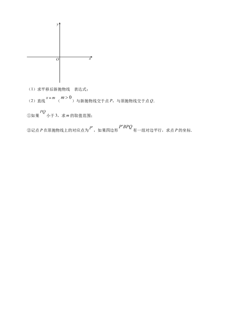 专题12二次函数的图像与性质（原卷版）_2数学总复习_2025中考复习资料_（2025年中考复习全国通用）2024年中考数学真题专题分类精选汇编